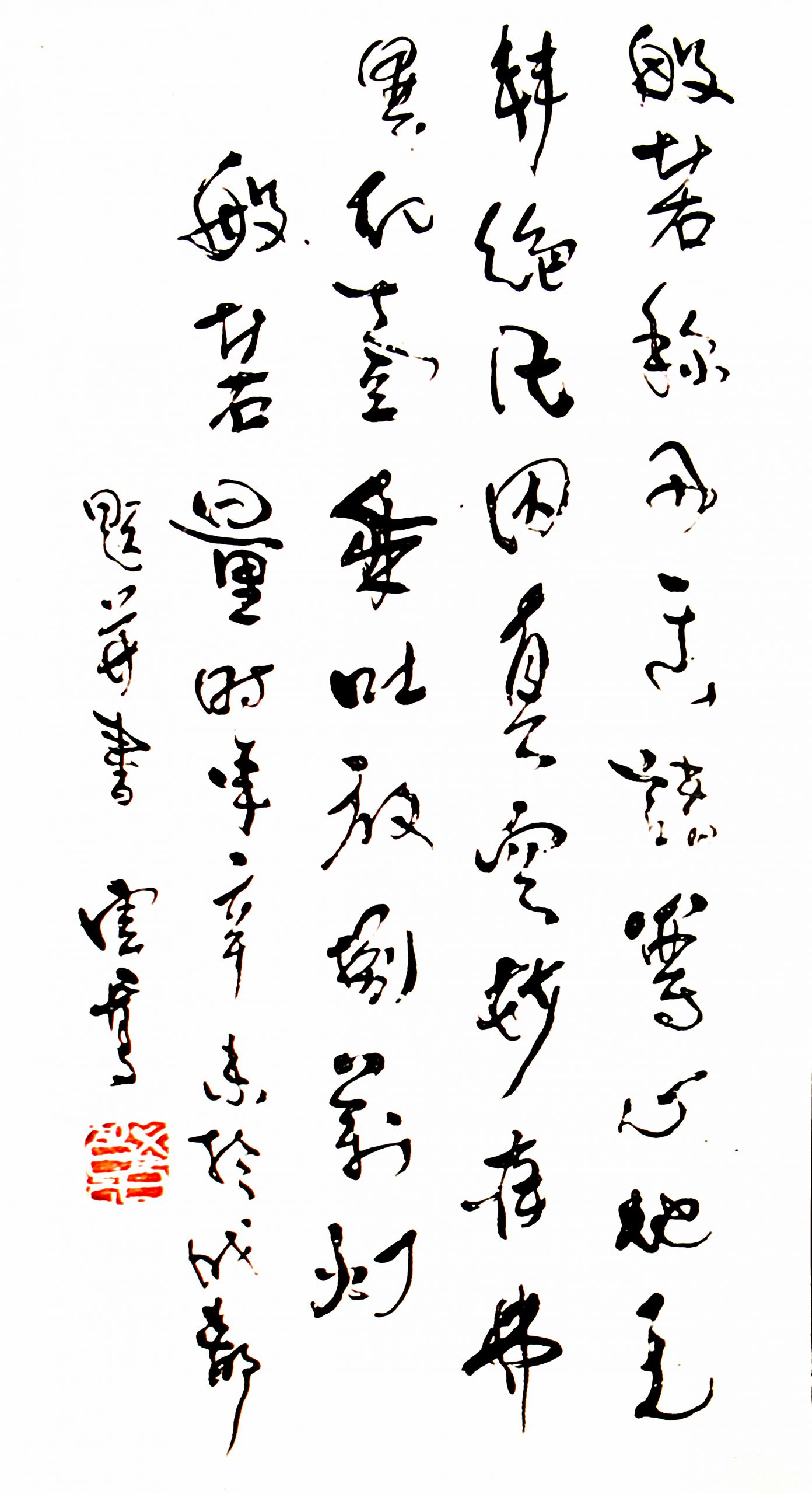 南无羌佛为《般若波罗密多心经讲义》题书