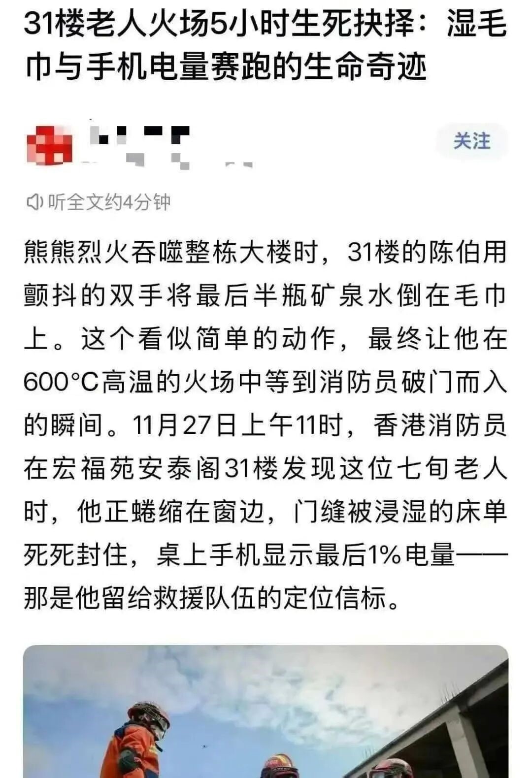 南无观世音菩萨保佑老人——香港大埔火灾奇迹生还-图片1